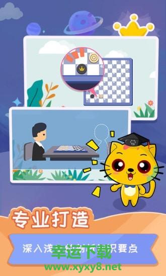 少儿国际跳棋教学合集app下载