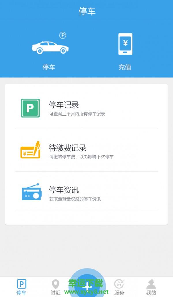 公众停车宝安卓版 v1.2.9 官方免费版