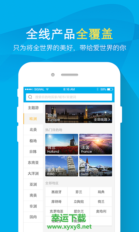 凯撒旅游安卓版 v6.2.6 官方免费版
