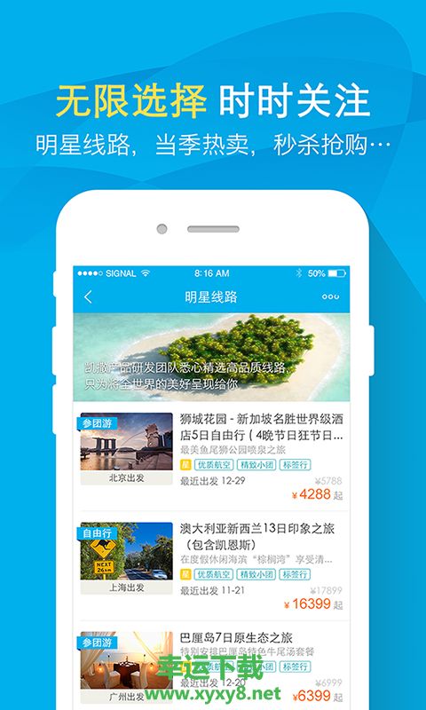 凯撒旅游app下载