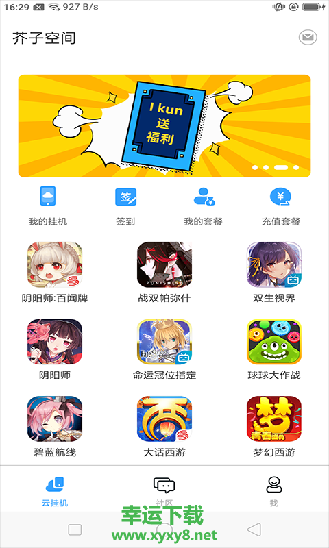 芥子空间游戏盒子app