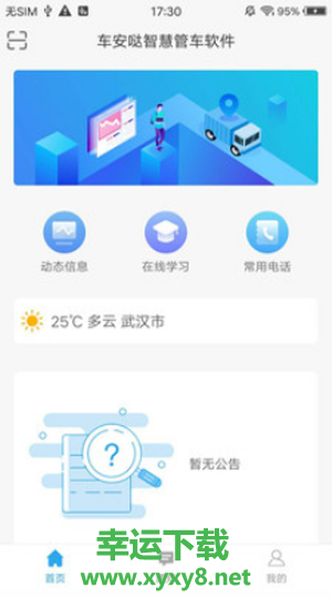 车安哒app下载