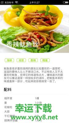嘻哈菜谱安卓版 v3.0.0 最新免费版