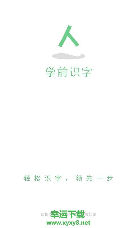 学前识字手机版 v1.2 官方最新版