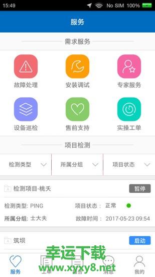 云维安卓版 v3.5.0 官方免费版