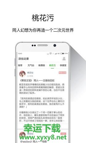 游信动漫app下载