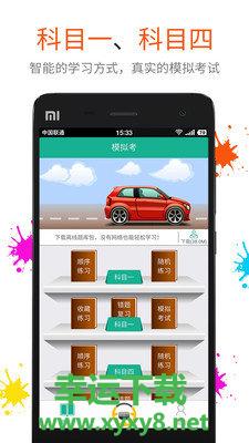 快乐考驾照安卓版 v7.2.7 最新免费版
