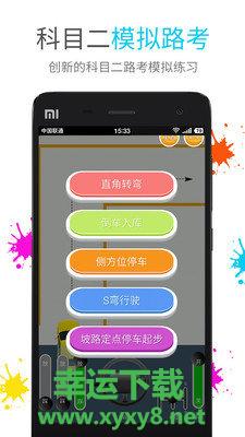 快乐考驾照app下载