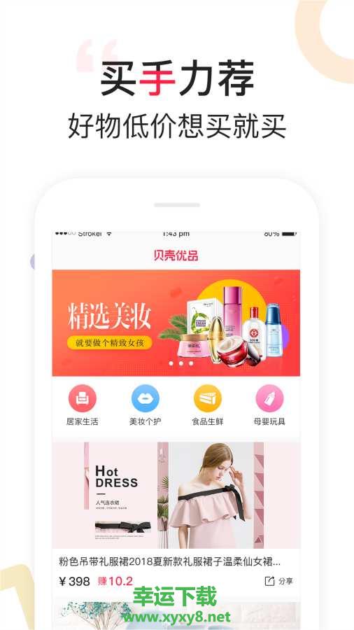 贝壳优品安卓版 v3.1.1 手机免费版