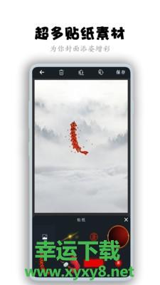 全职封面app