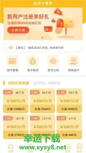 加油卡管家安卓版 v10.13.0 官方最新版