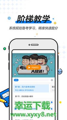 U等生安卓版 v1.0.8 手机免费版