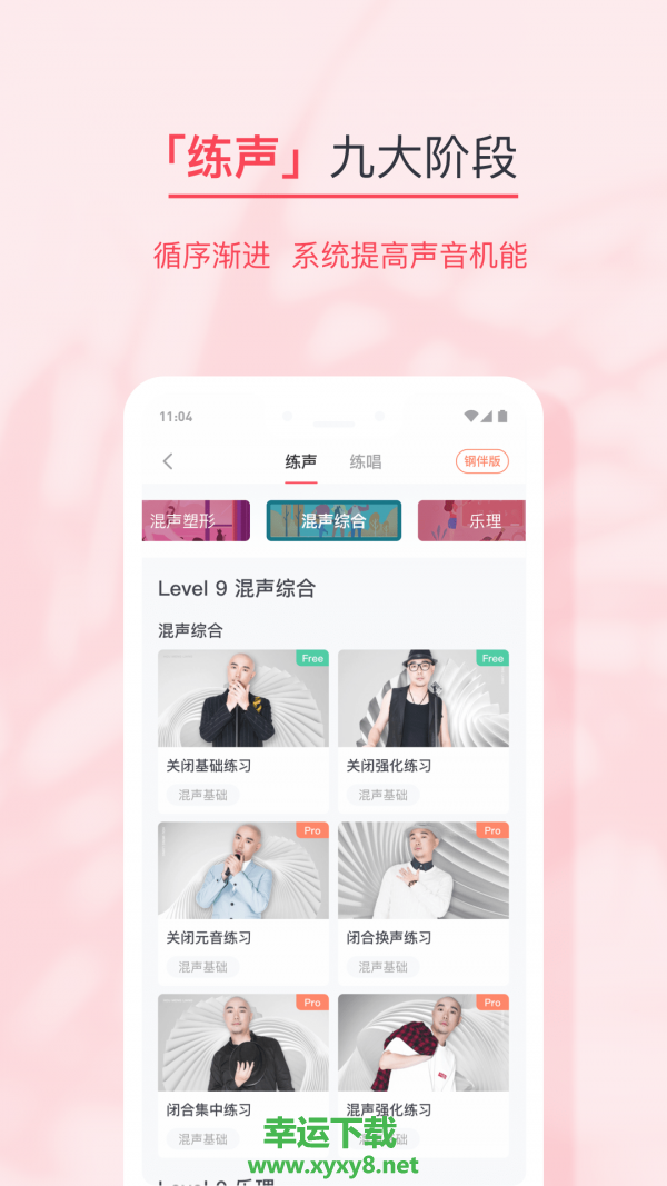 歌者盟学唱歌app下载