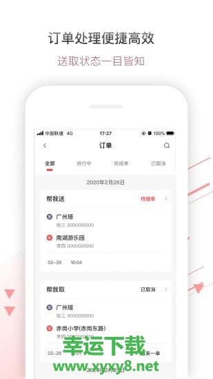 帮啦跑腿商家端app下载