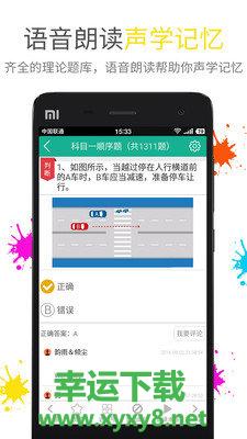 快乐考驾照下载