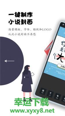 全职封面安卓版 v0.1.0 官方最新版