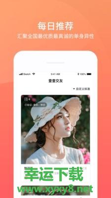 壹壹交友安卓版 v1.8.20200331 最新免费版