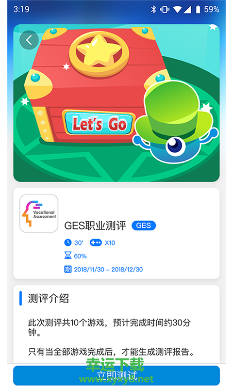 GES职业测评安卓版 v1.1.42 手机免费版