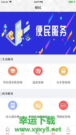 云上汝州app下载