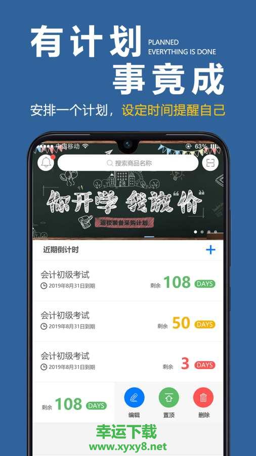 学习计划表安卓版 v2.0.3 官方免费版