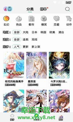 嘀哩漫画安卓版 v1.0.2 手机免费版