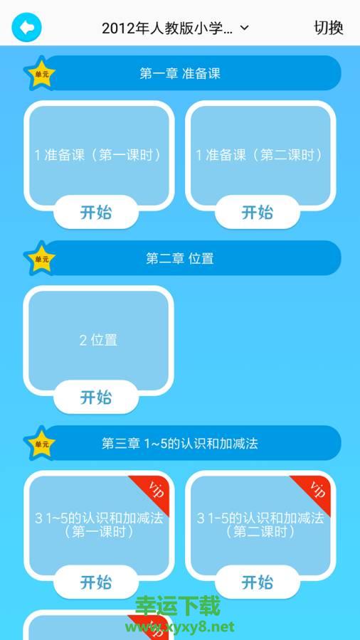 小学课程名师辅导下载