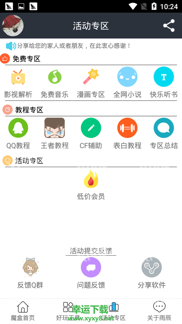 雨辰魔盒app下载