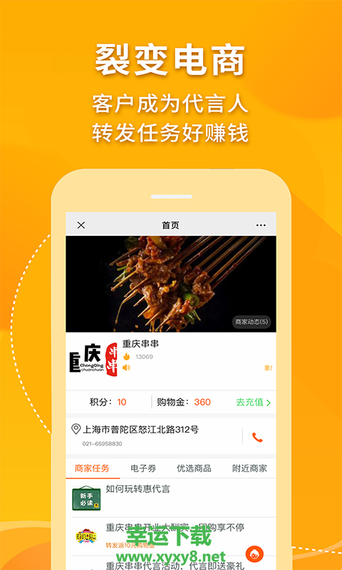 惠代言商家版app