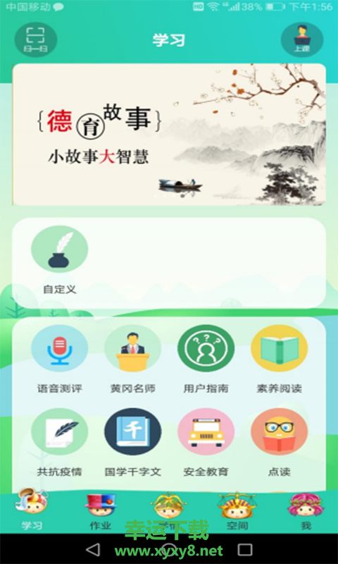 助学星app下载