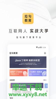 拉勾教育安卓版 v2.2.1 官方免费版