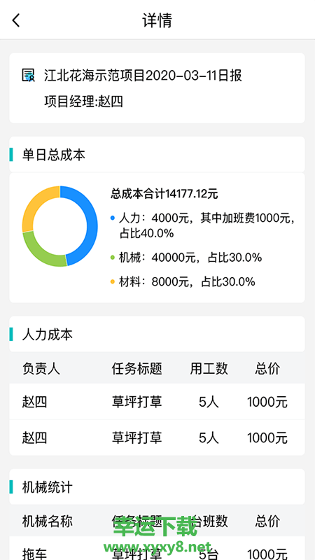 智慧园林下载