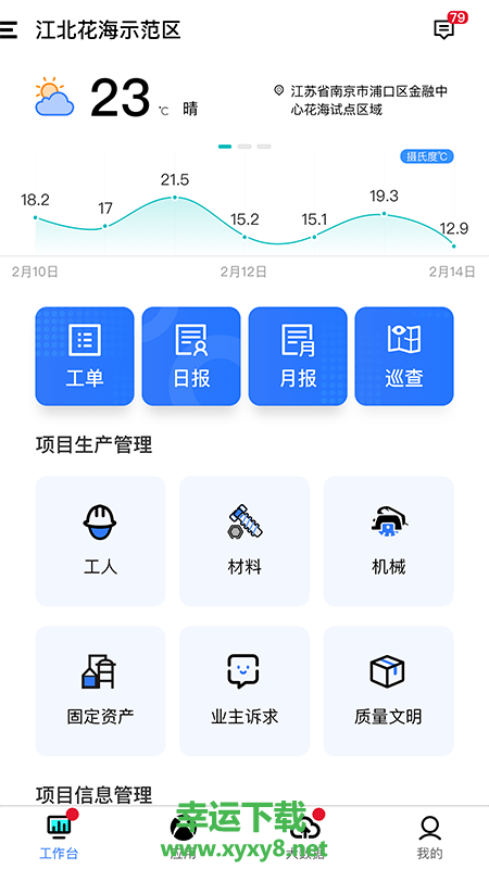 智慧园林app下载