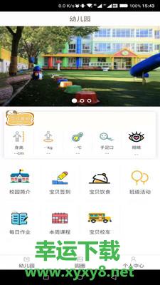 宜童家园安卓版 v2.1.5 官方最新版