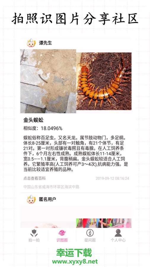 拍照识物app下载