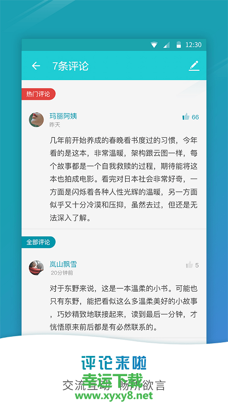艾美阅读app