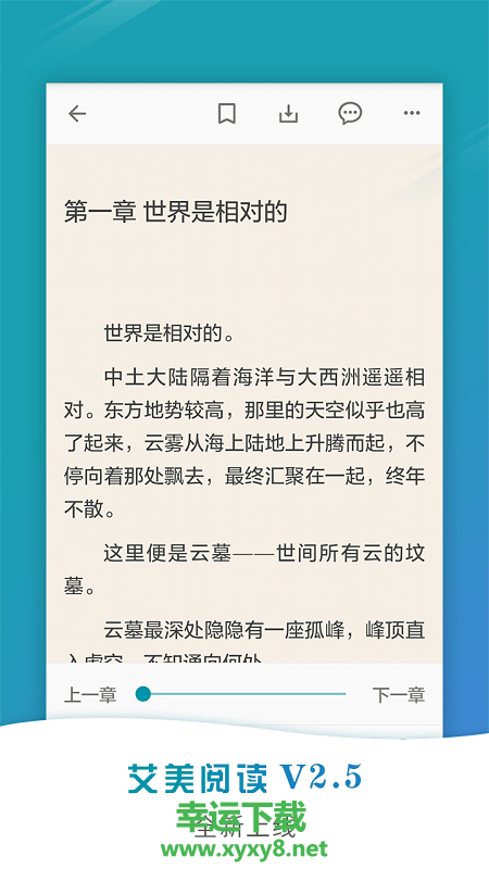 艾美阅读app下载