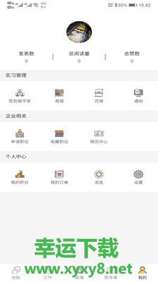 山西校企通app