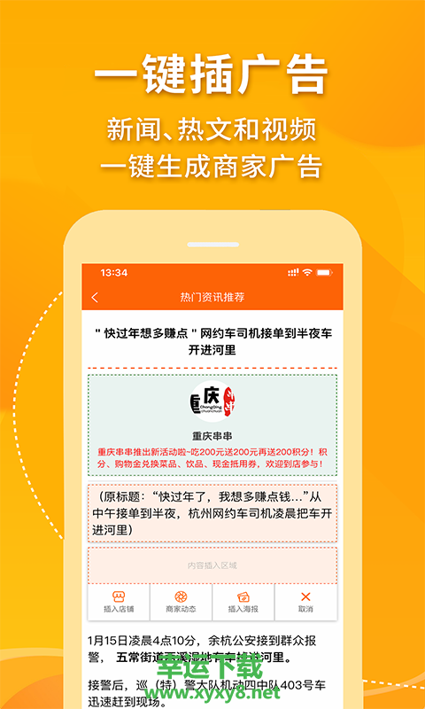 惠代言商家版app下载