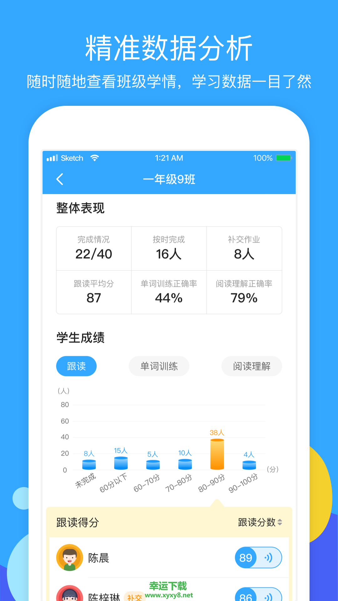 向日葵阅读教师app