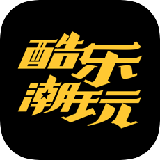 酷乐潮玩安卓版 v2.8.3 官方免费版