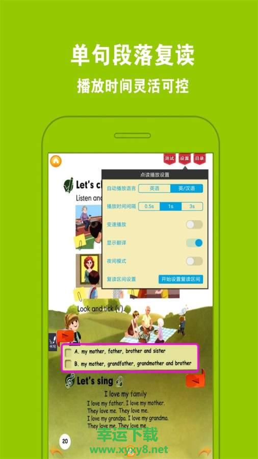好爸妈点读手机版免费下载