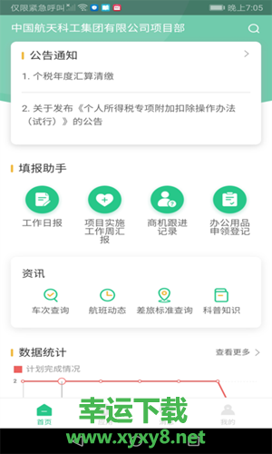 航小慧app