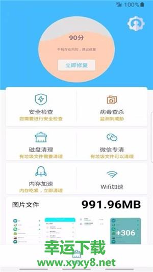 超级安全大师手机版 v2.03.02 官方最新版