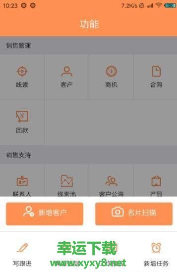 励销云安卓版 v4.2.1 手机免费版