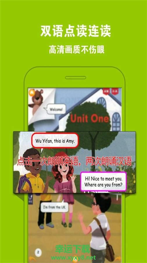 好爸妈点读app下载