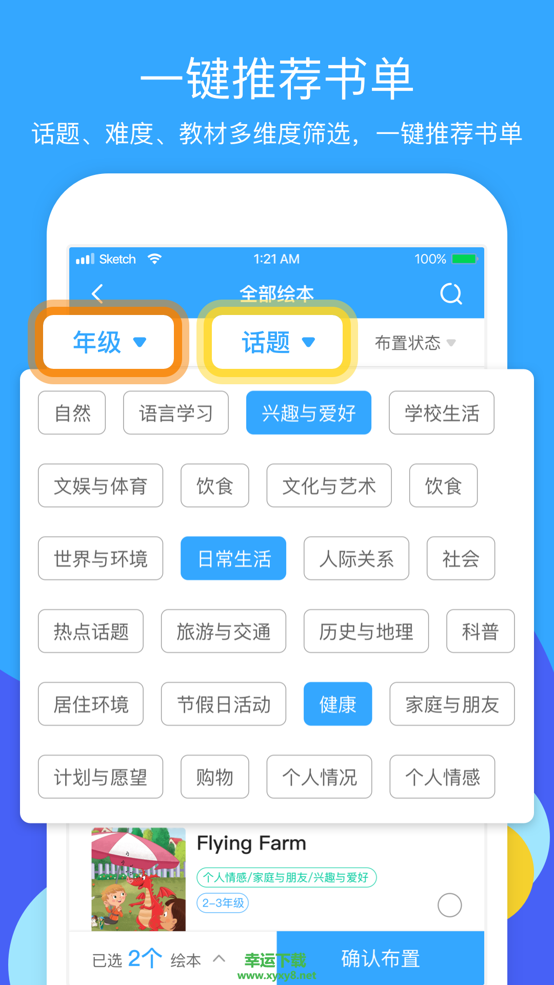 向日葵阅读教师app下载