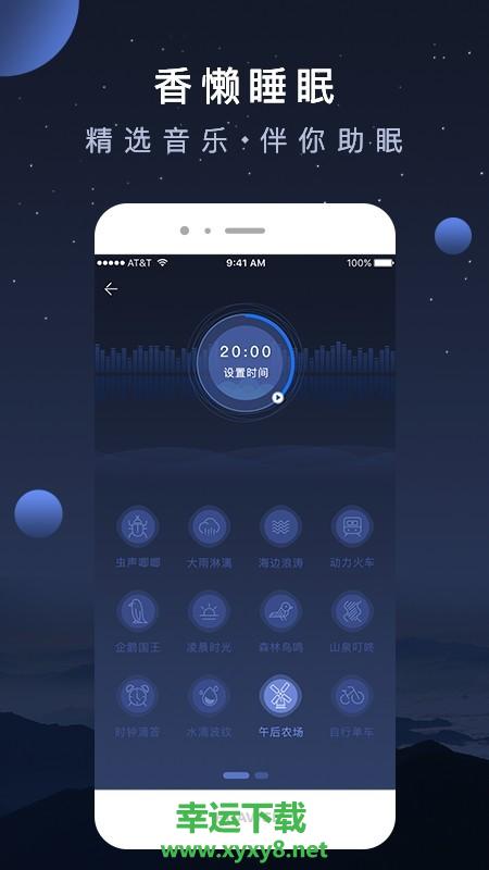 香懒睡眠app下载