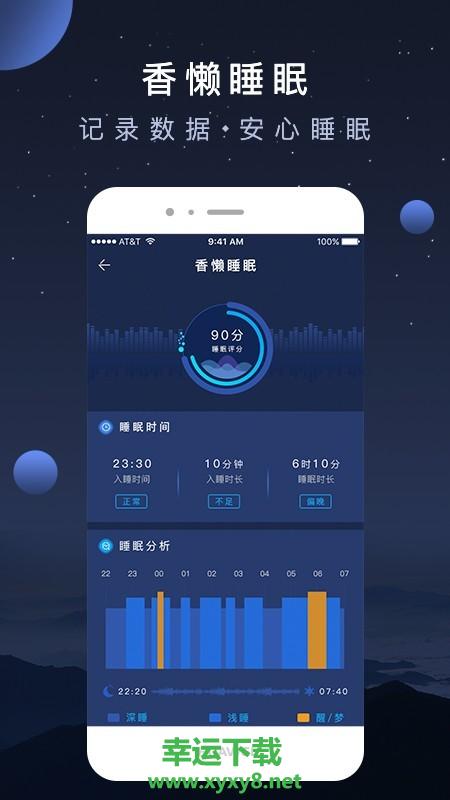 香懒睡眠