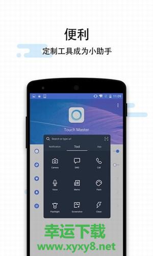 触控大师安卓版 v1.01 手机免费版