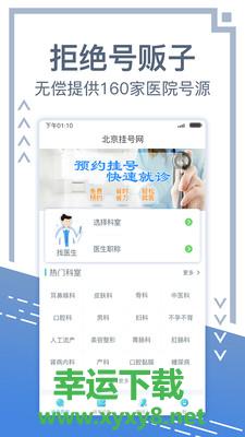 北京挂号网安卓版 v2.0.1 官方免费版